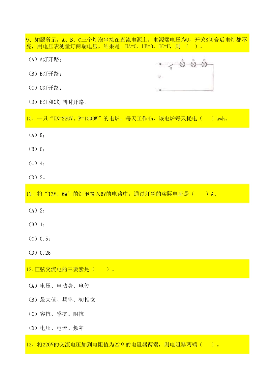 南方电网考试题目_第3页
