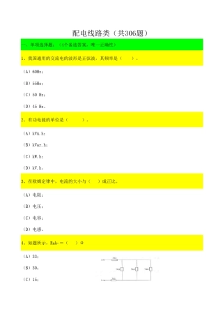 南方电网考试题目