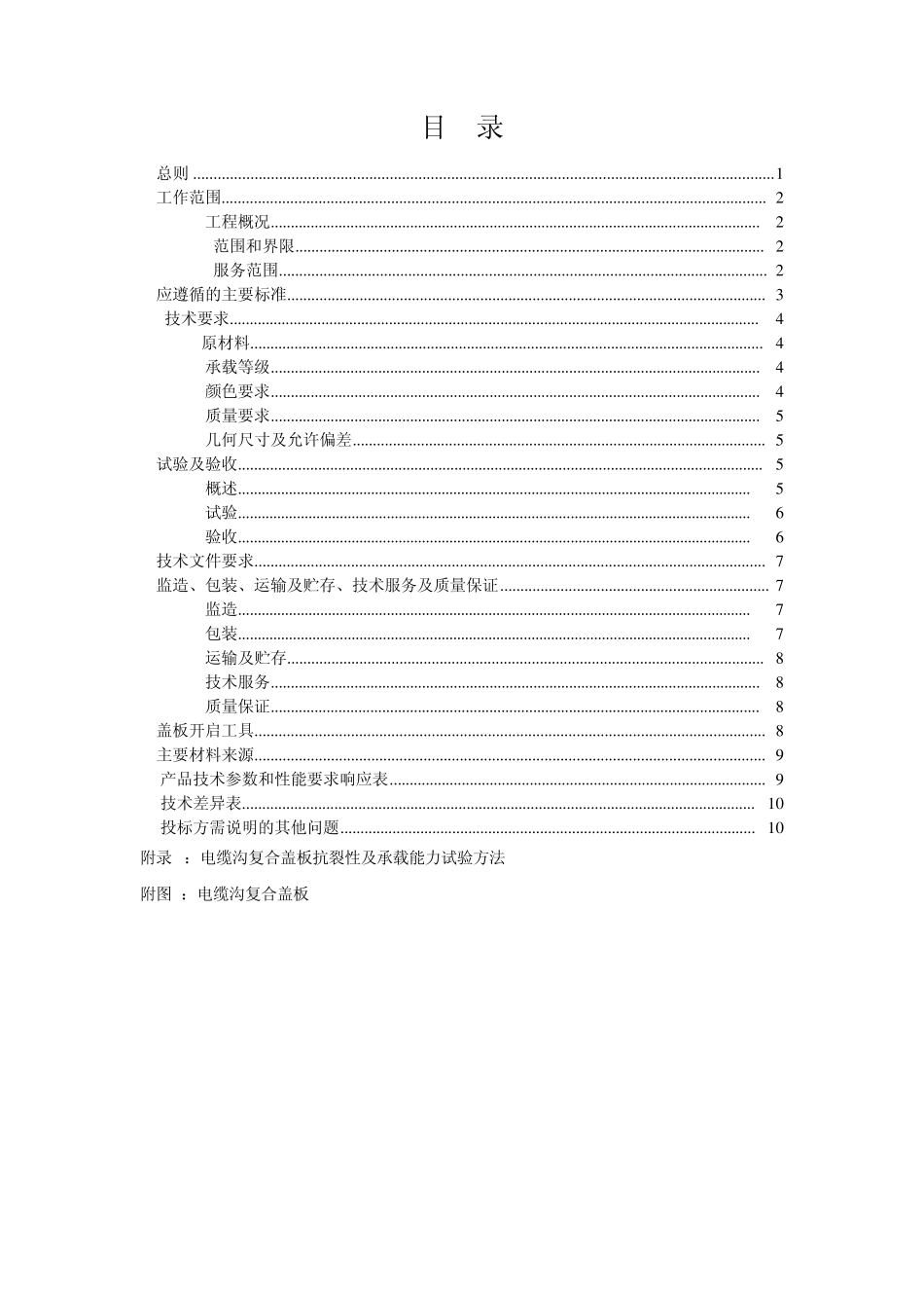 南方电网设备招标标准技术标书电缆沟复合盖板_第2页