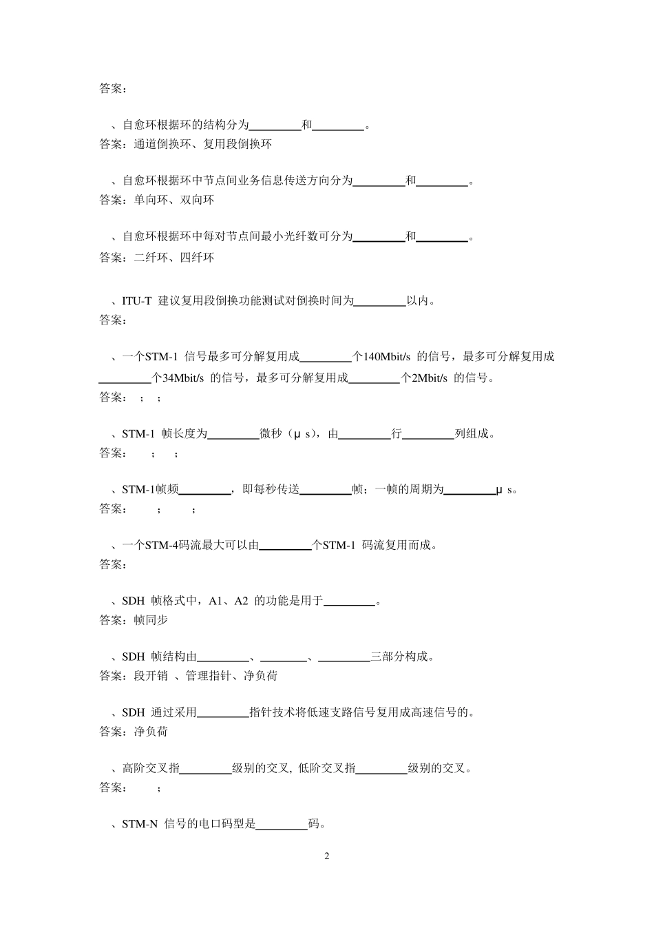 南方电网通信专业笔试_第2页