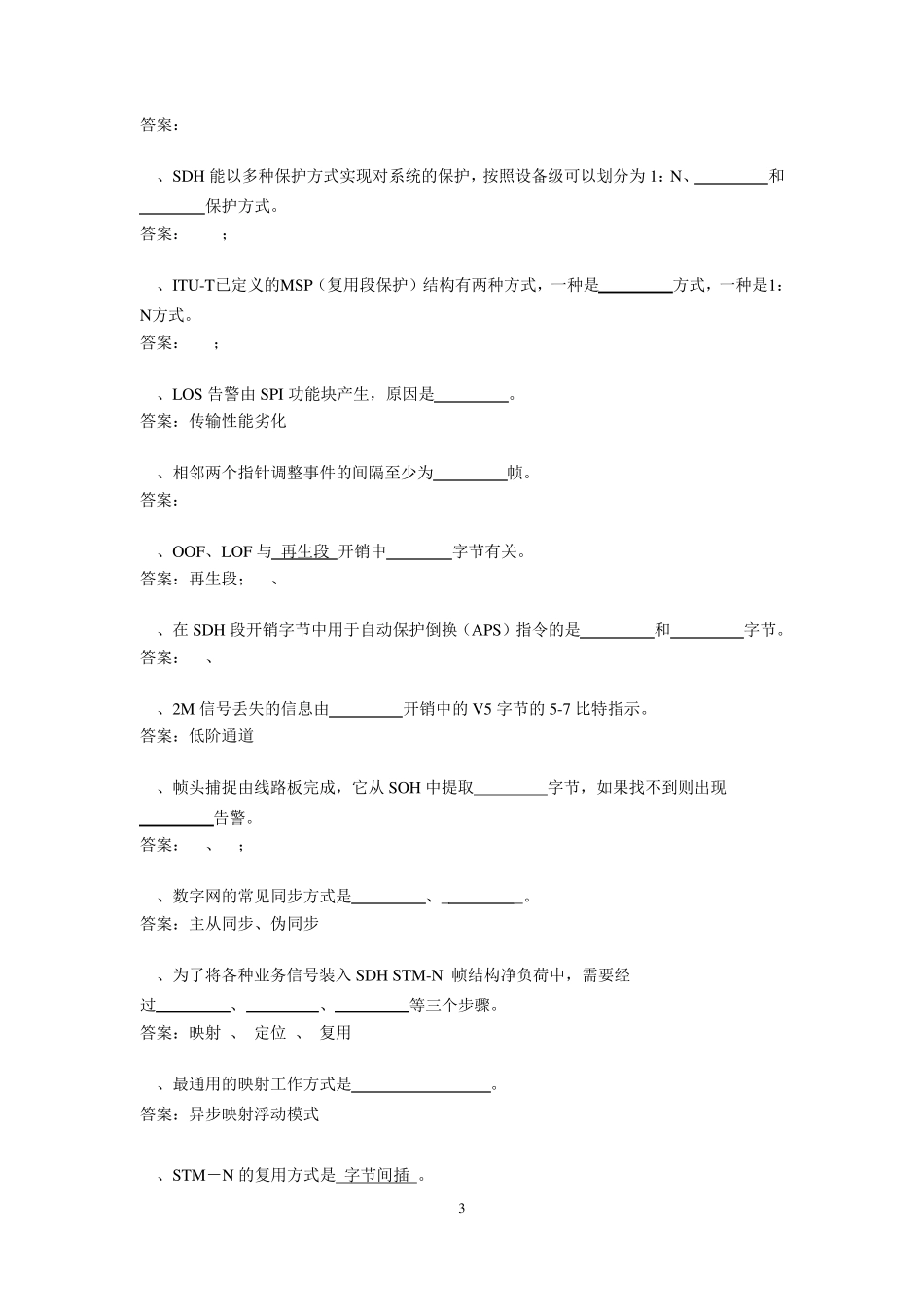 南方电网通信专业笔试_第3页