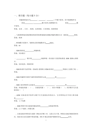 南方电网通信专业笔试