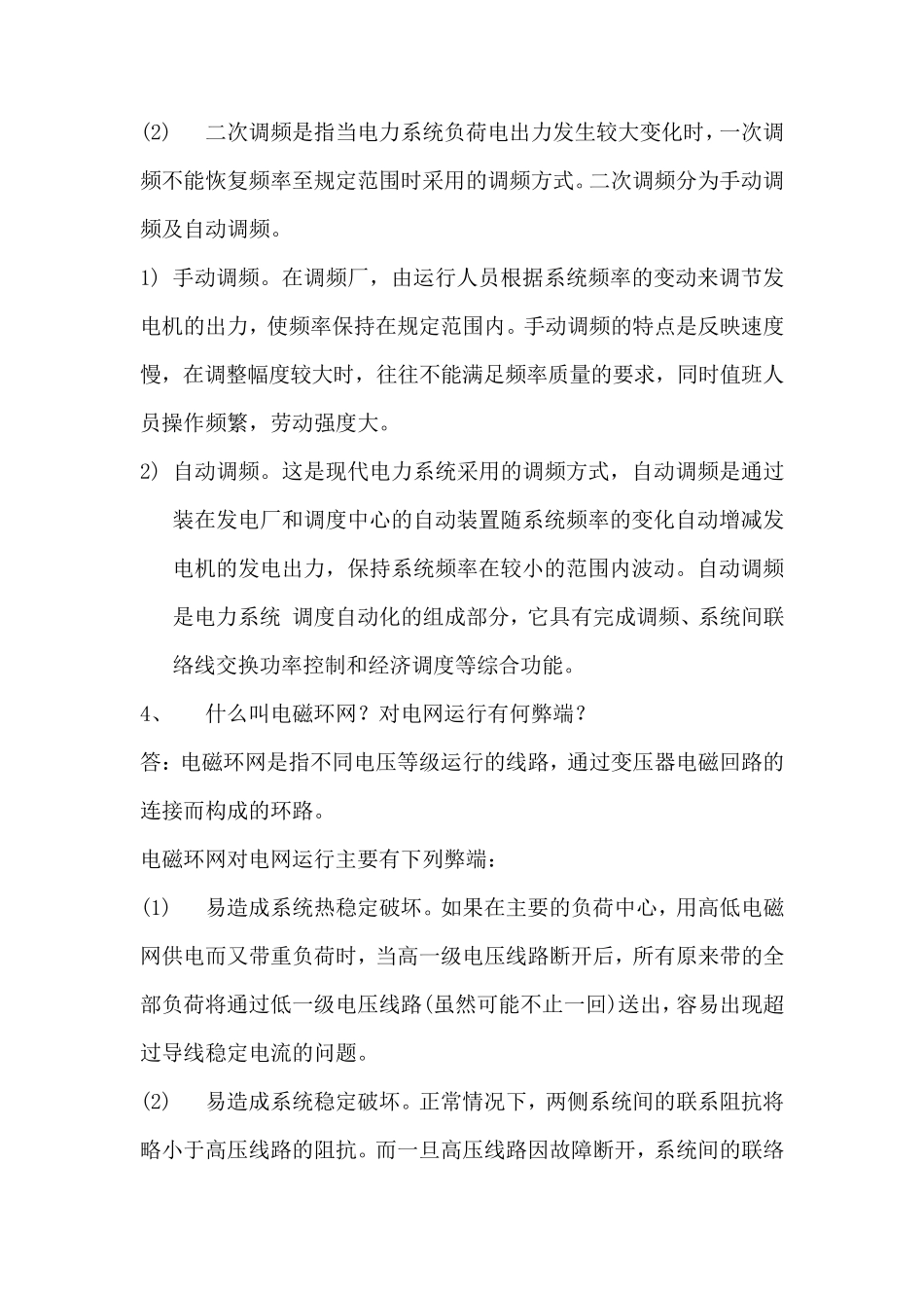 南方电网面试题_第2页
