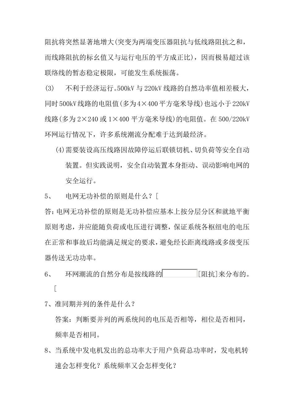 南方电网面试题_第3页