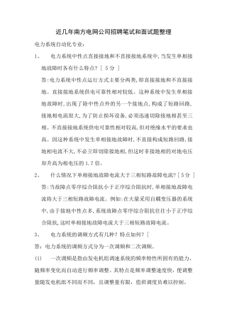 南方电网面试题