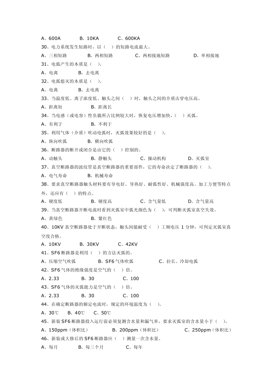 南方电网高压电工进网考试题库_第3页
