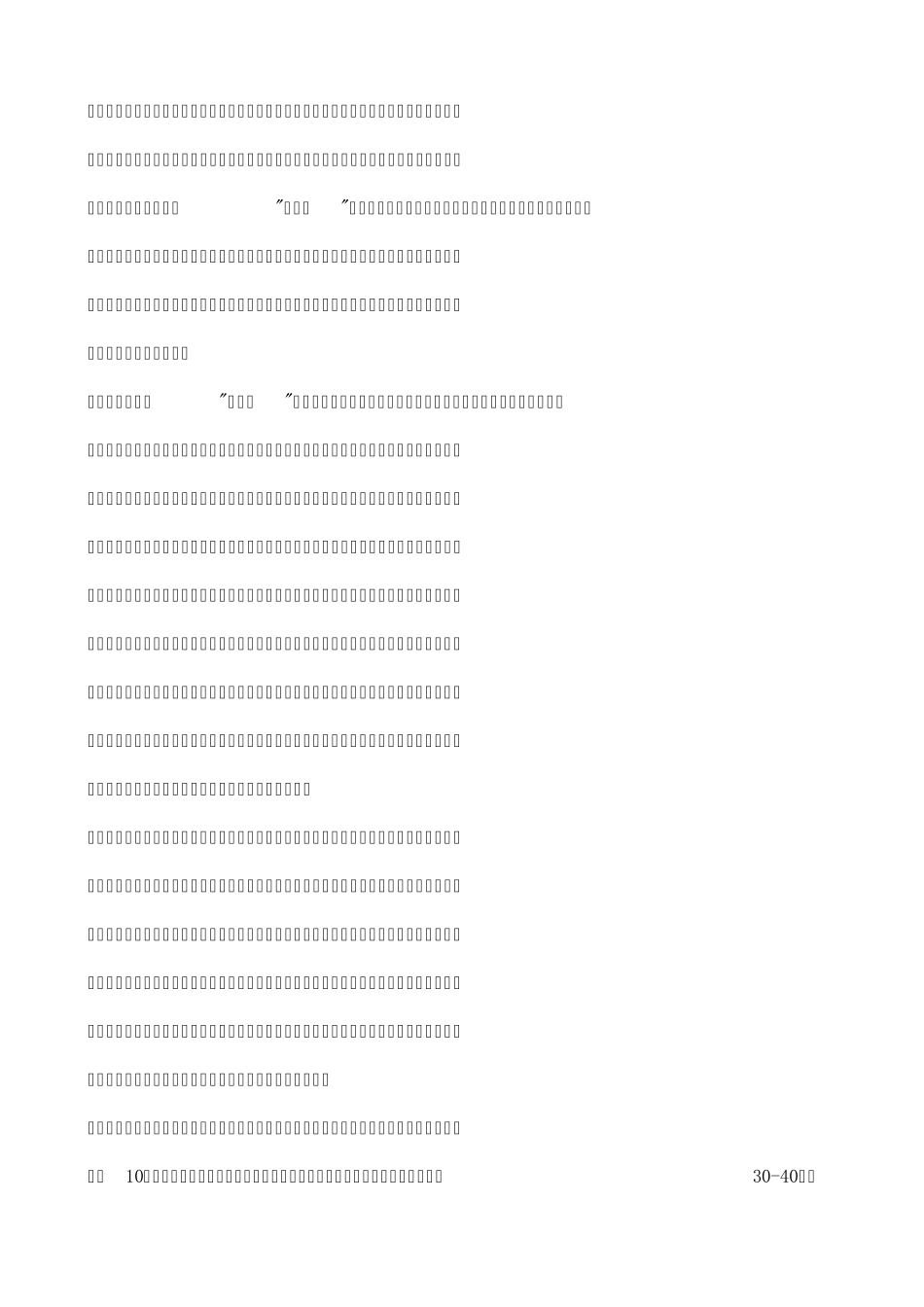 南方系3—中国人口与经济发展_第2页