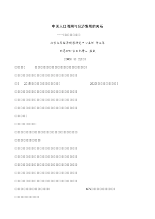 南方系3—中国人口与经济发展