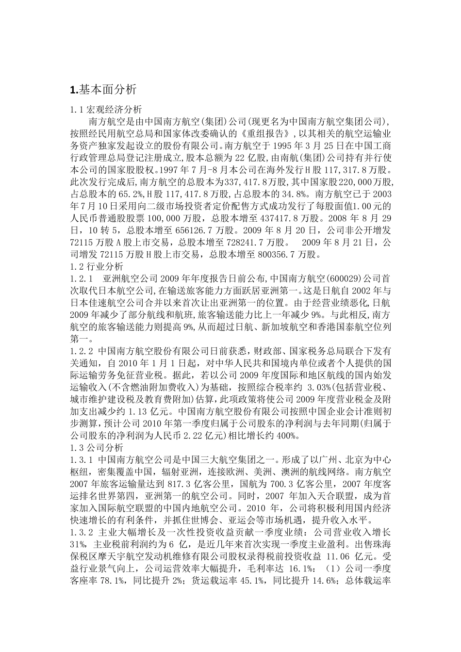 南方航空股票分析_第1页
