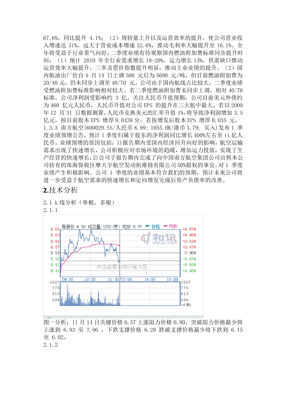 南方航空股票分析_第2页