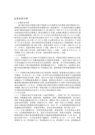 南方航空股票分析