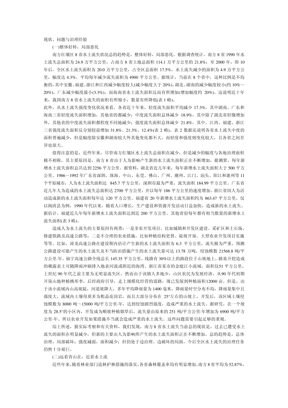 南方红壤丘陵区水土流失现状_第1页