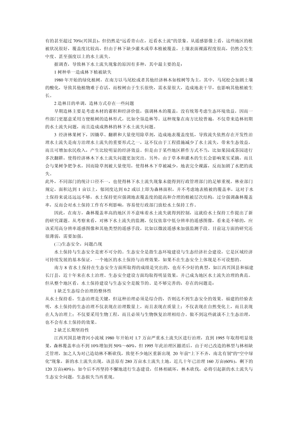 南方红壤丘陵区水土流失现状_第2页