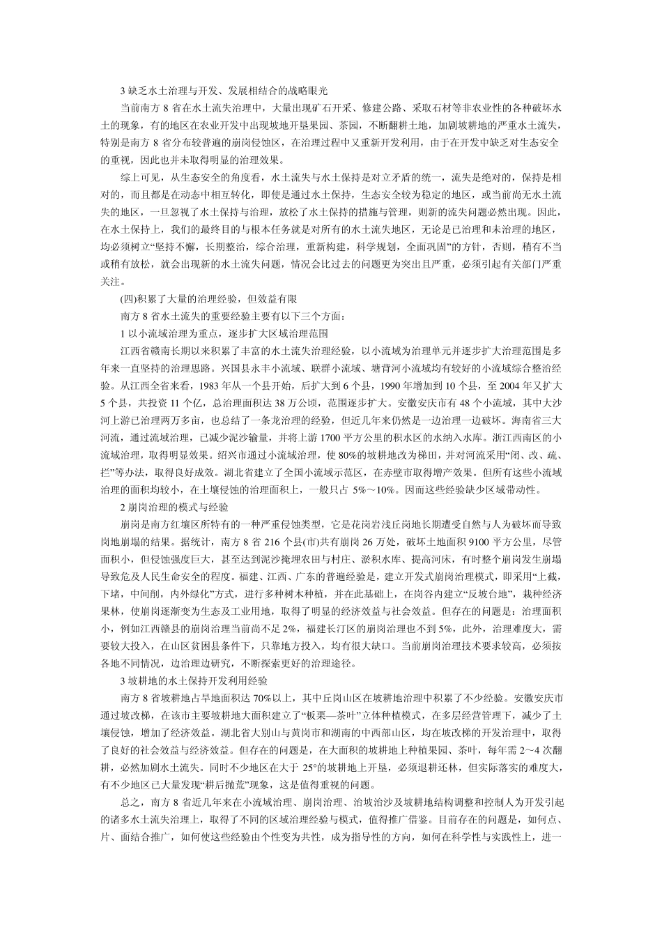 南方红壤丘陵区水土流失现状_第3页