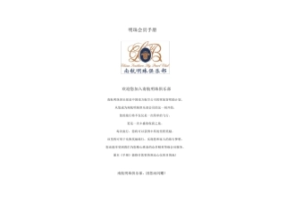 南方航空公司明珠会员手册