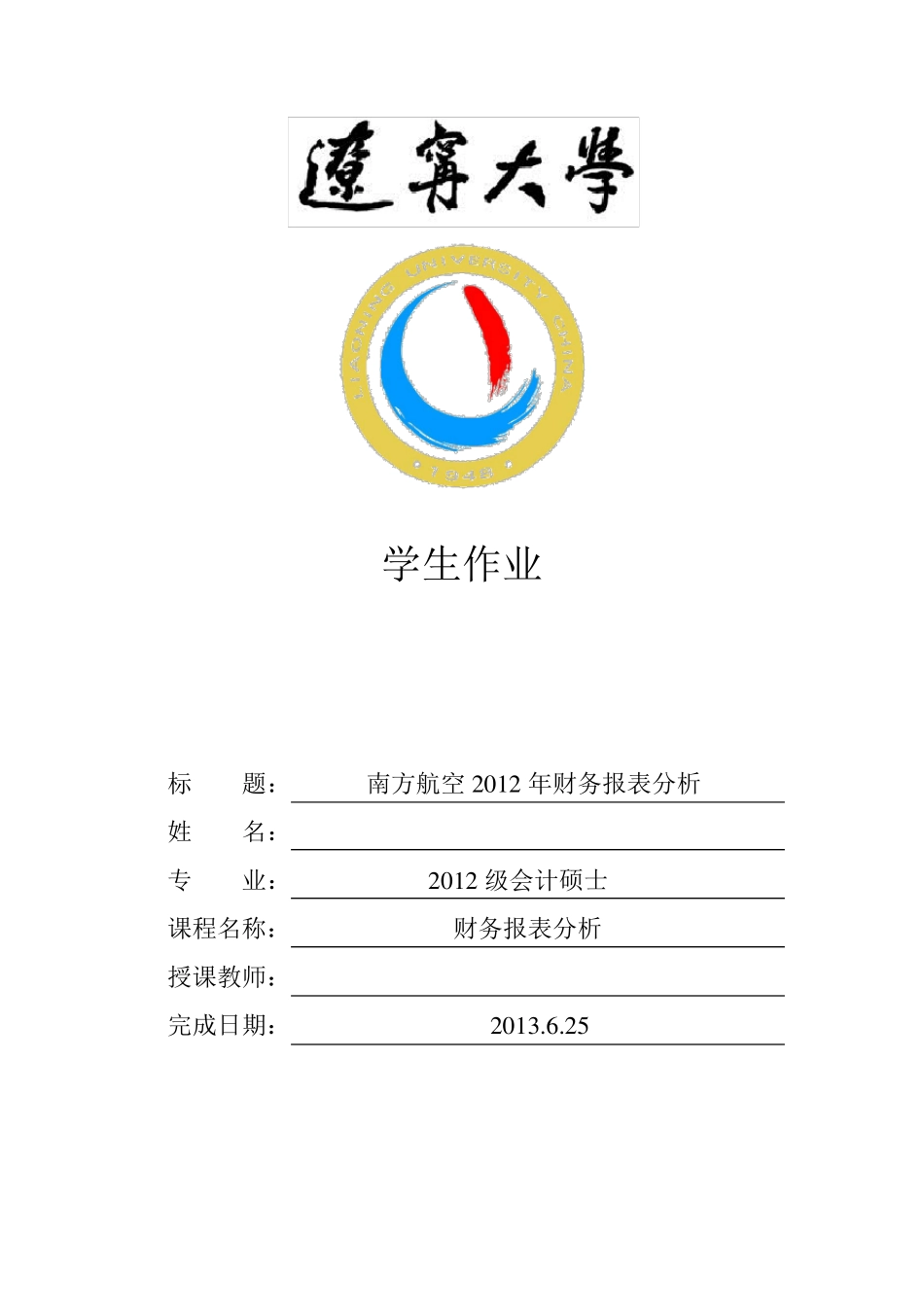 南方航空财务报表分析_第1页