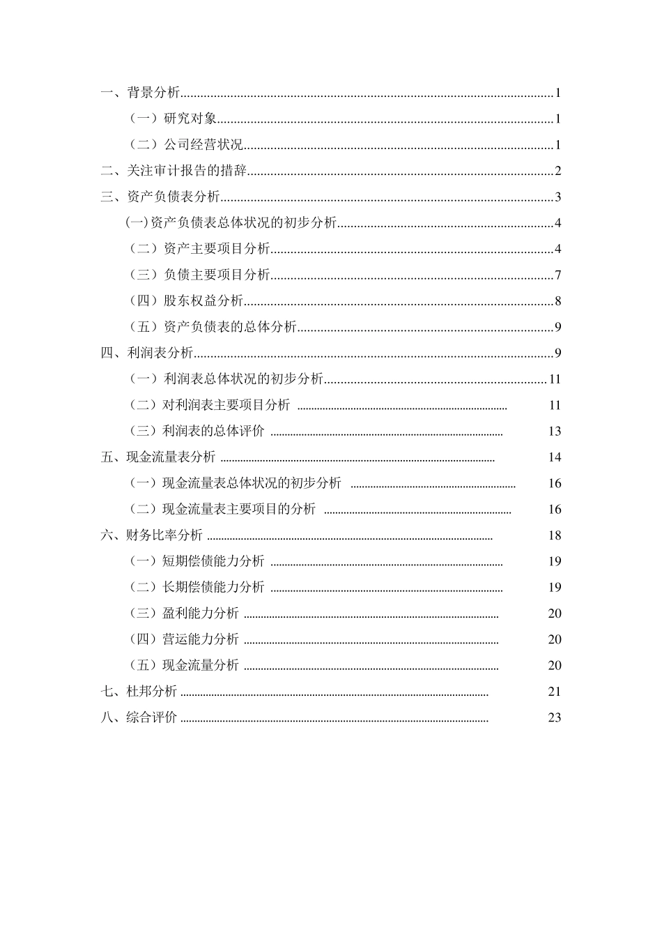 南方航空财务报表分析_第2页