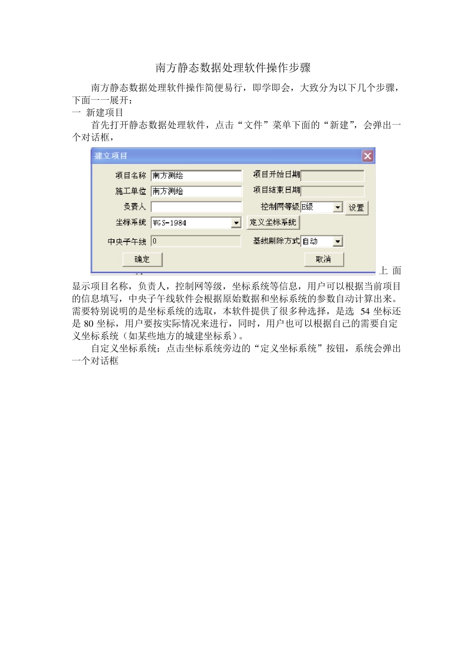 南方静态数据处理软件操作步骤_第1页