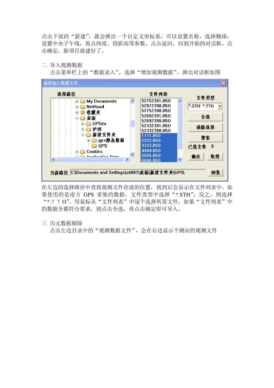 南方静态数据处理软件操作步骤_第2页
