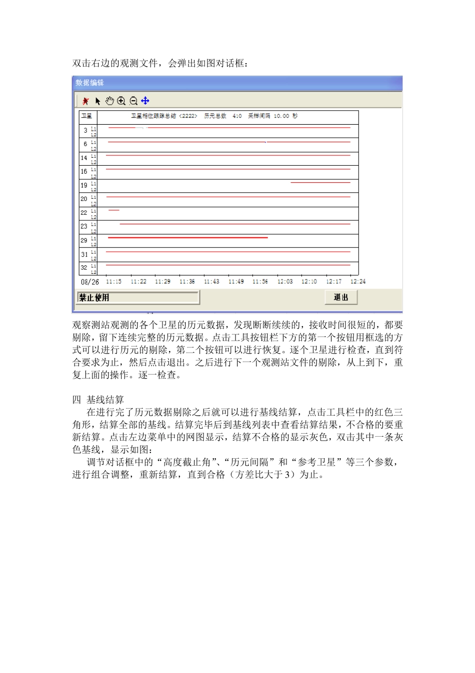 南方静态数据处理软件操作步骤_第3页
