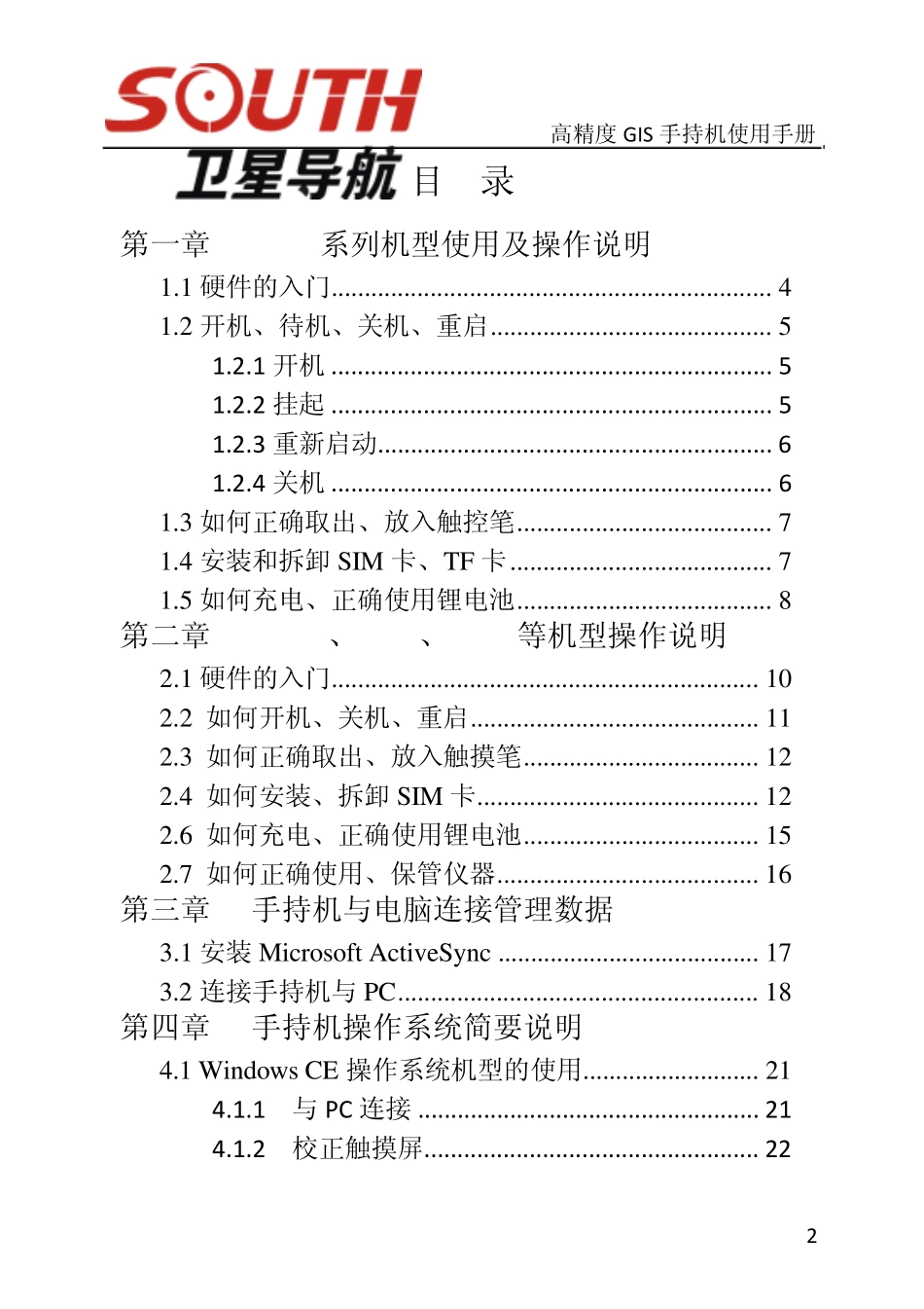 南方高精度GIS手持机使用手册(已编译)_第2页