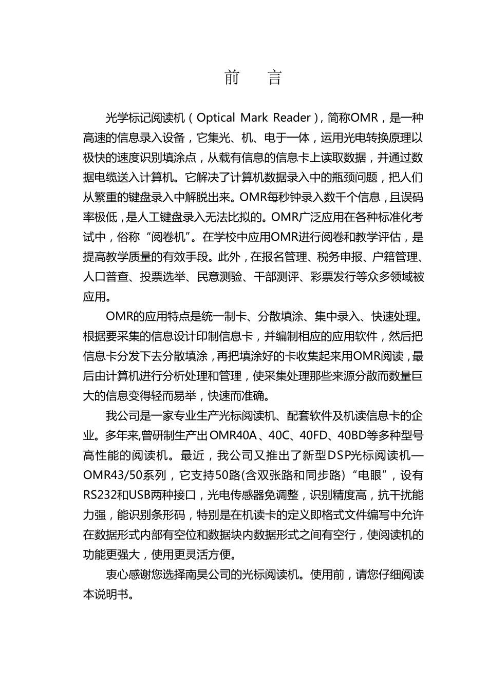 南昊光标阅读机说明书_第2页