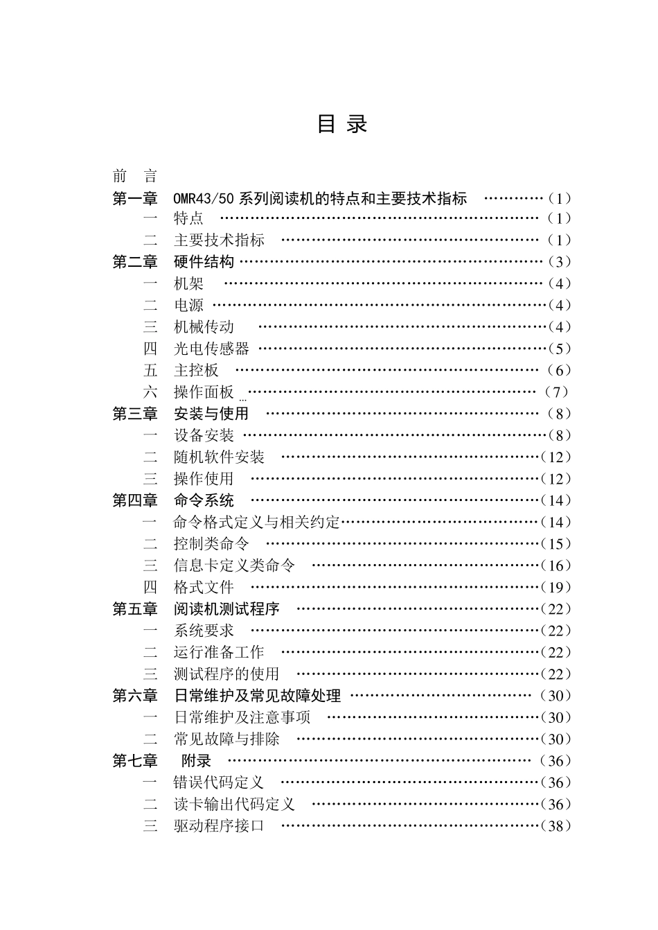 南昊光标阅读机说明书_第3页