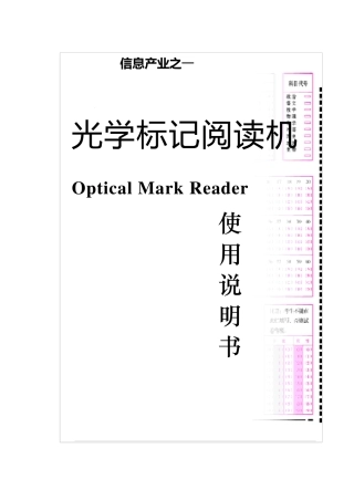 南昊光标阅读机说明书