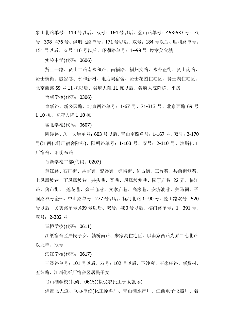 南昌各中、小学地段划分一览表_第3页