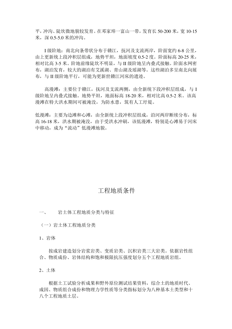 南昌地形地貌地质条件信息_第2页