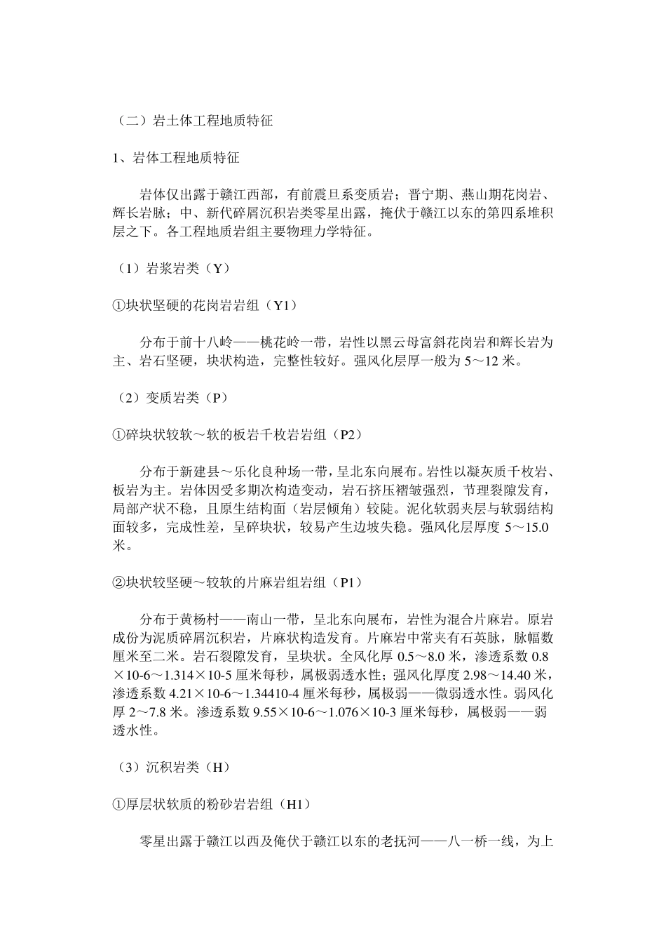 南昌地形地貌地质条件信息_第3页