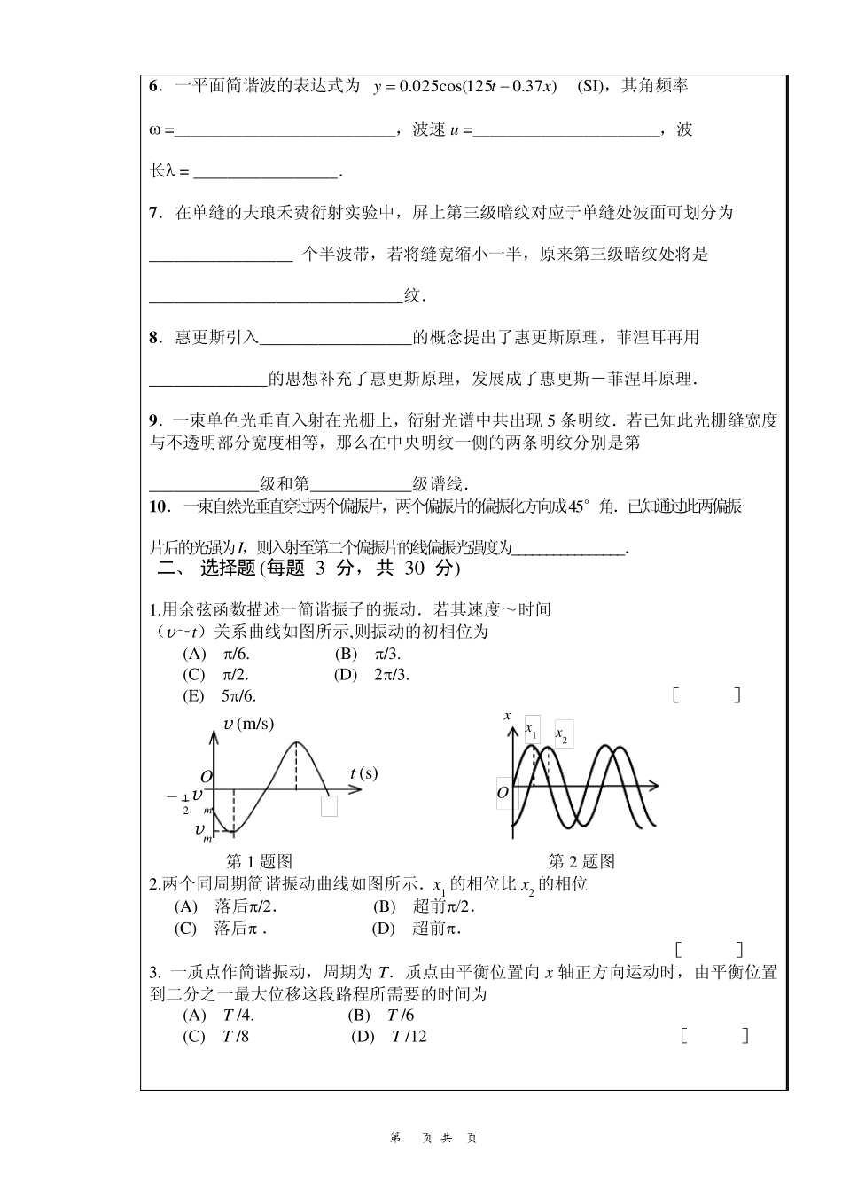 南昌大学2005～2006学年第一学期物理期末考试试卷(大物下、有答案)_第2页