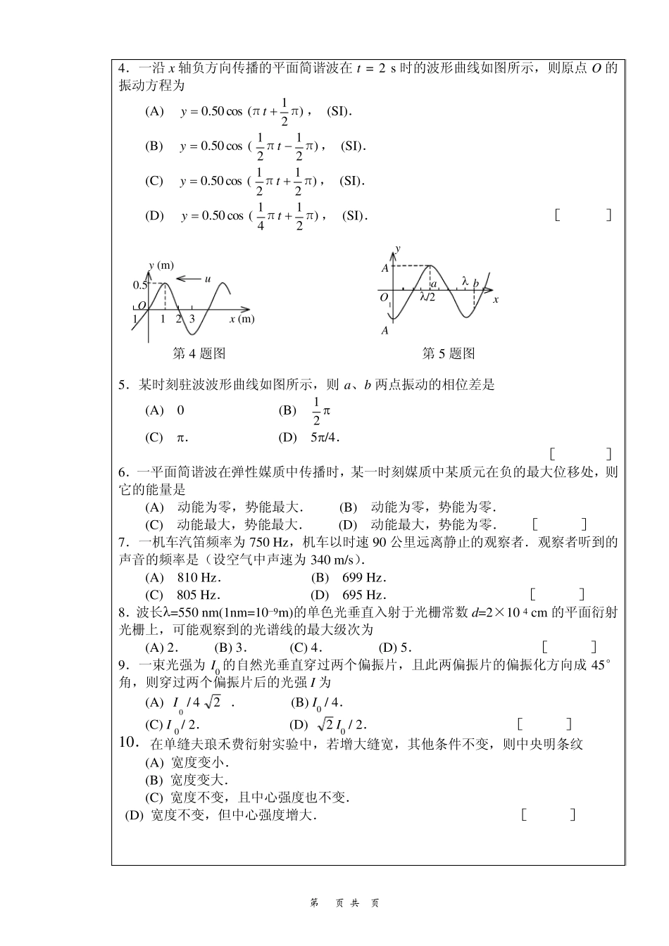 南昌大学2005～2006学年第一学期物理期末考试试卷(大物下、有答案)_第3页