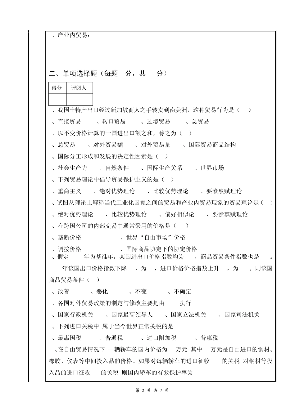 南昌大学20082009学年第二学期国际贸易试题(A卷)_第2页