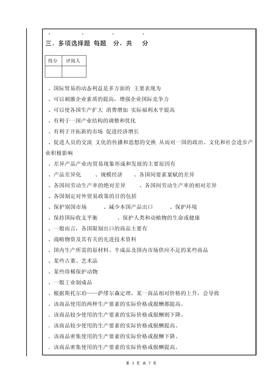 南昌大学20082009学年第二学期国际贸易试题(A卷)_第3页
