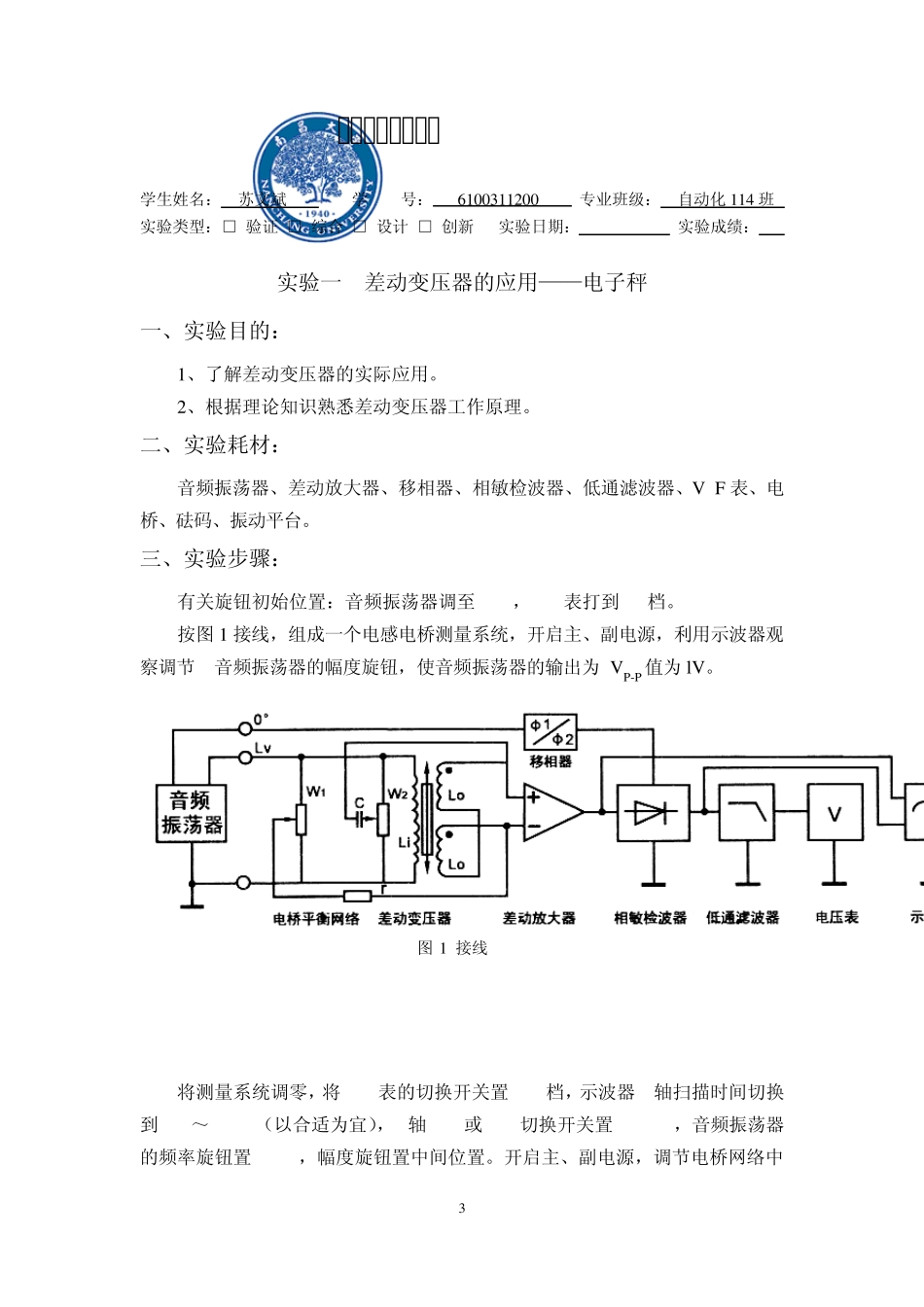 南昌大学传感器与检测技术实验报告_第3页