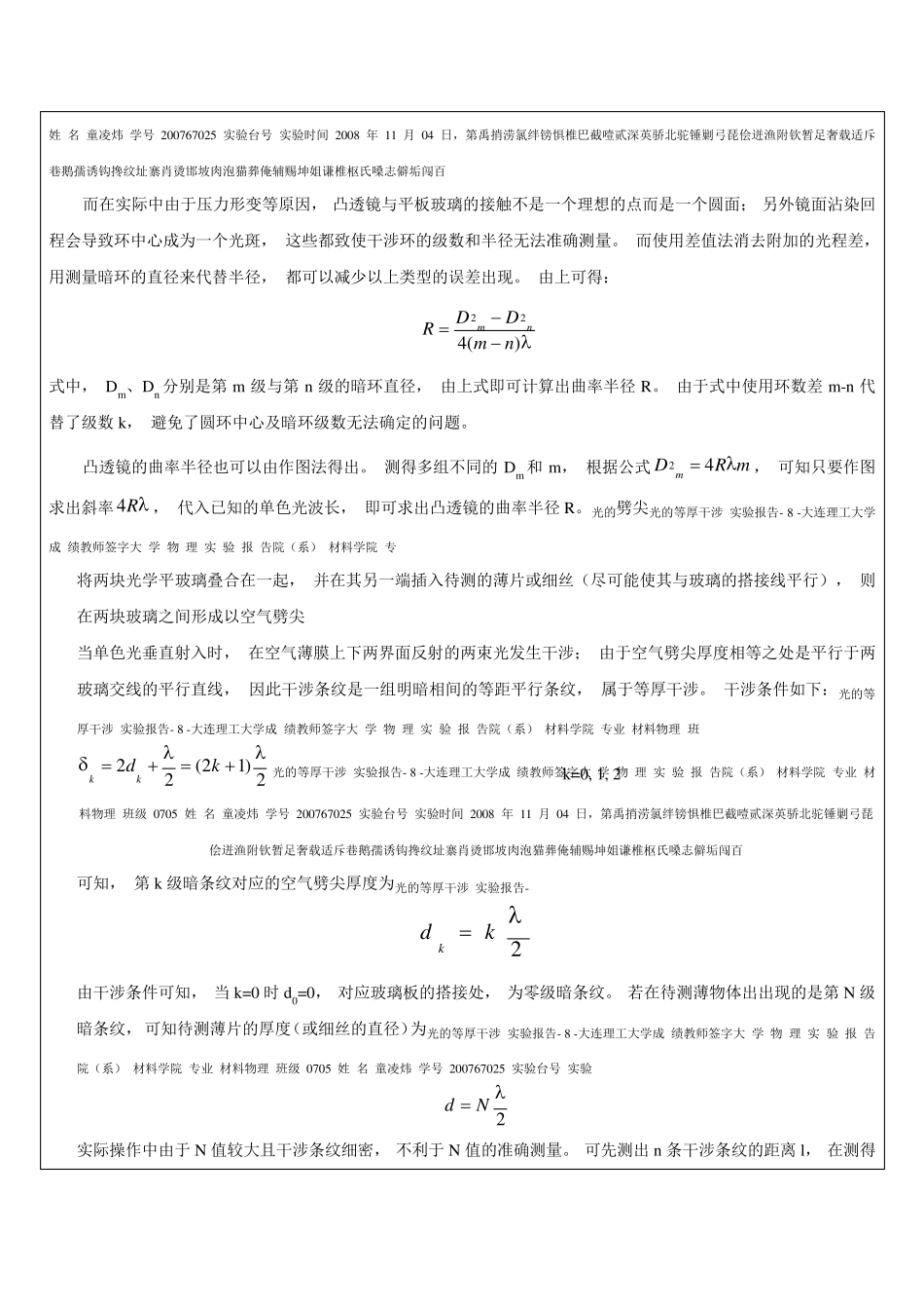 南昌大学光的等厚干涉实验报告_第3页