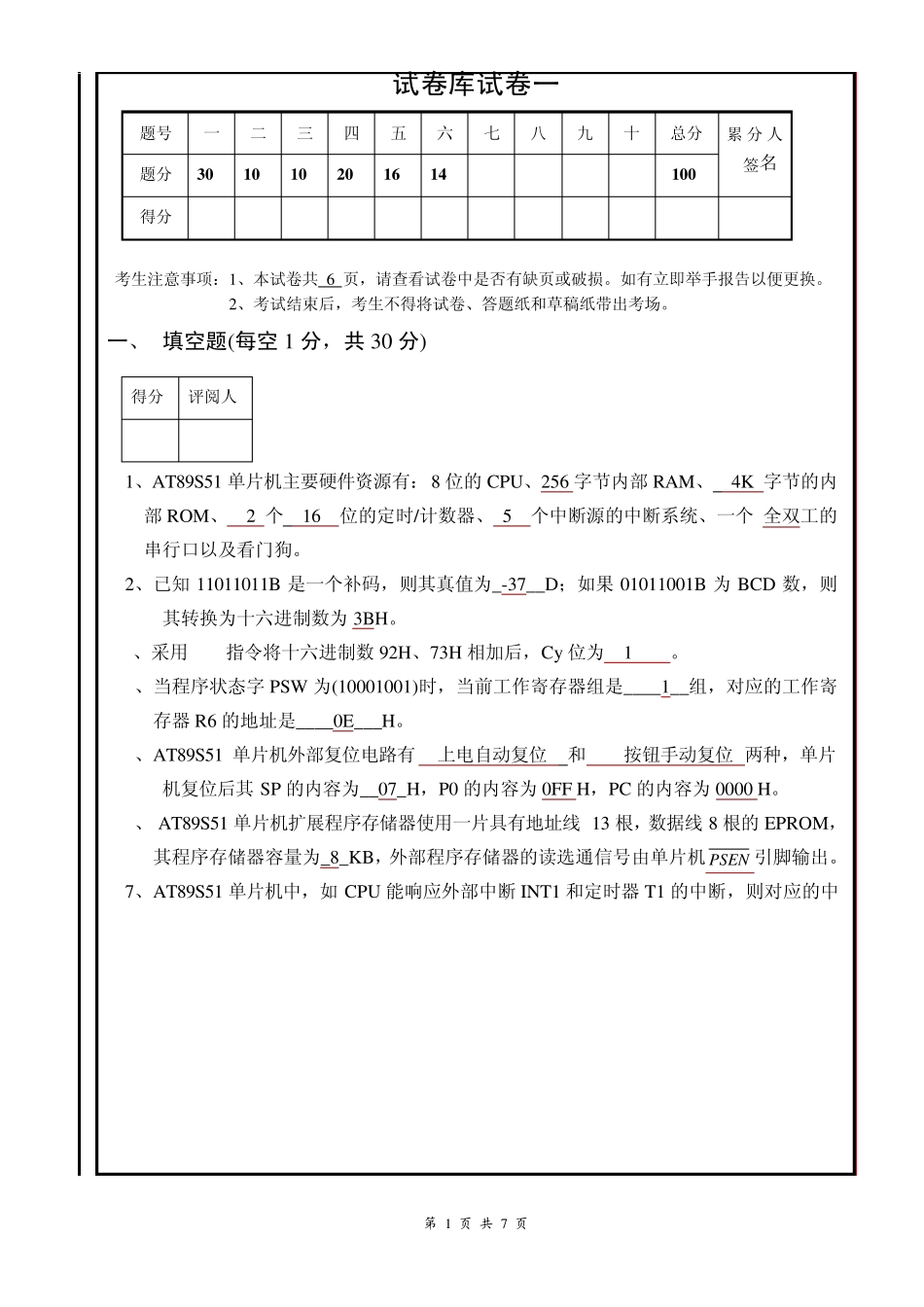 南昌大学单片机期末试卷一答案_第1页