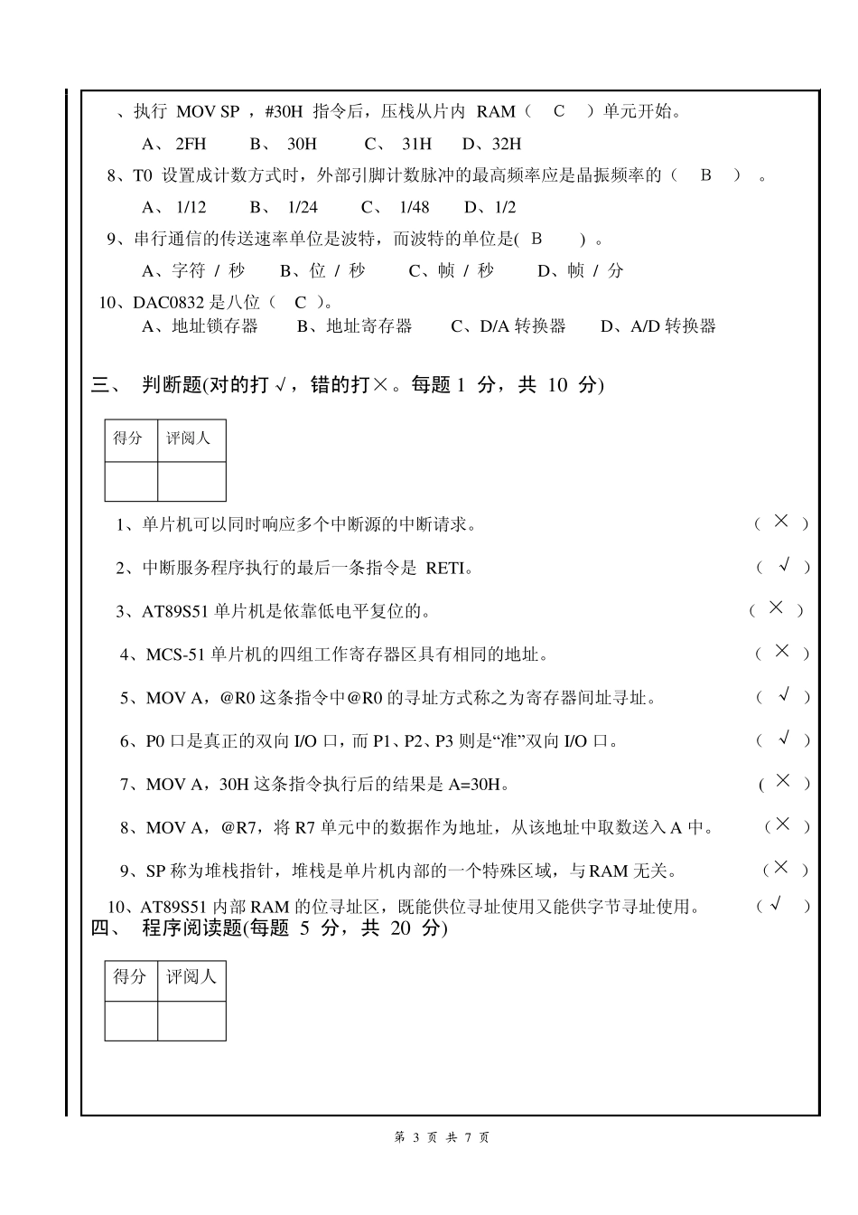 南昌大学单片机期末试卷一答案_第3页