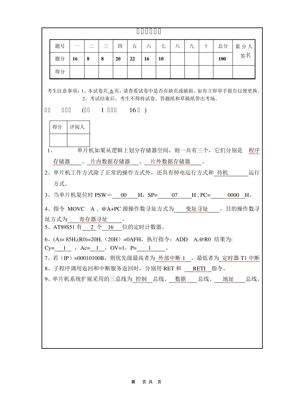 南昌大学单片机试卷二答案_第1页