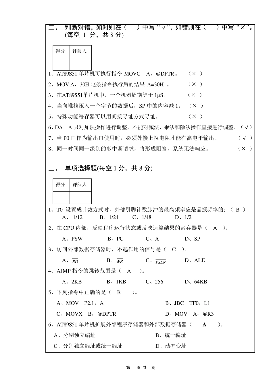 南昌大学单片机试卷二答案_第2页