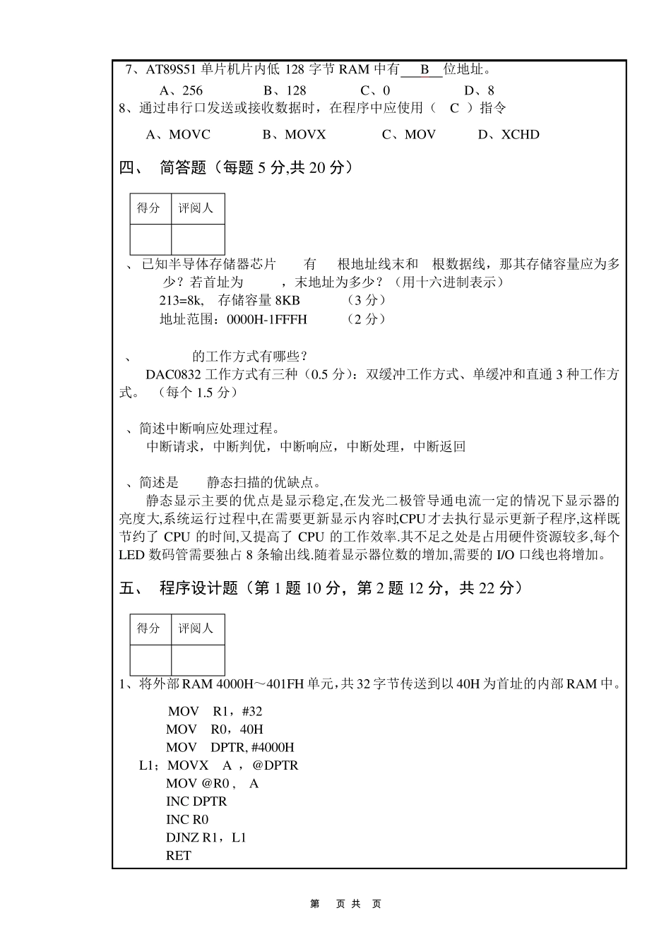 南昌大学单片机试卷二答案_第3页