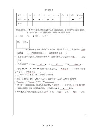 南昌大学单片机试卷二答案