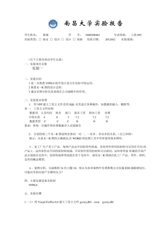 南昌大学实验报告