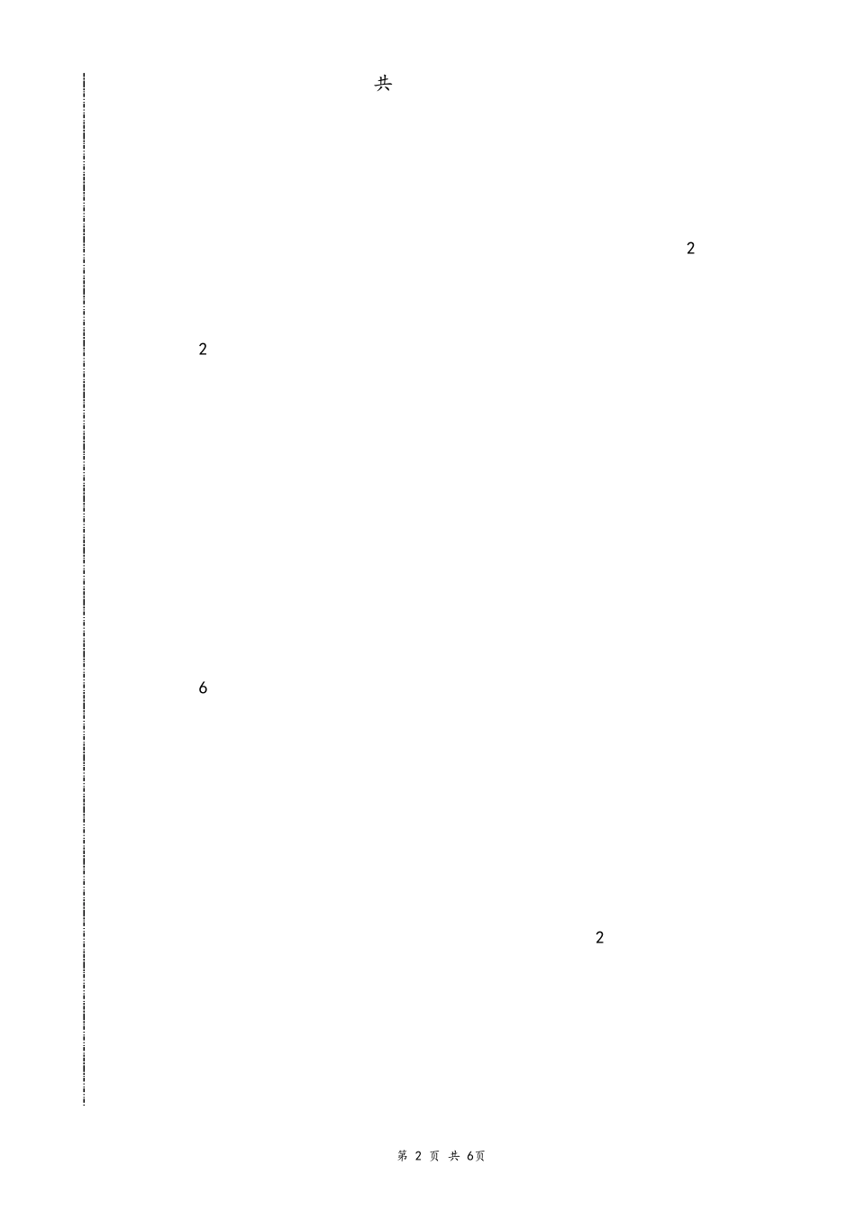 南昌大学工程热力学期末试卷_第2页