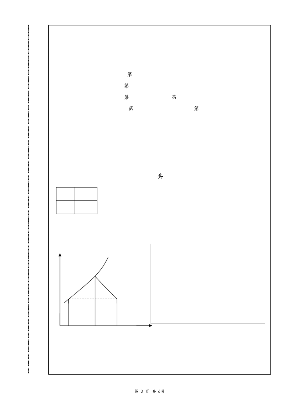 南昌大学工程热力学期末试卷_第3页