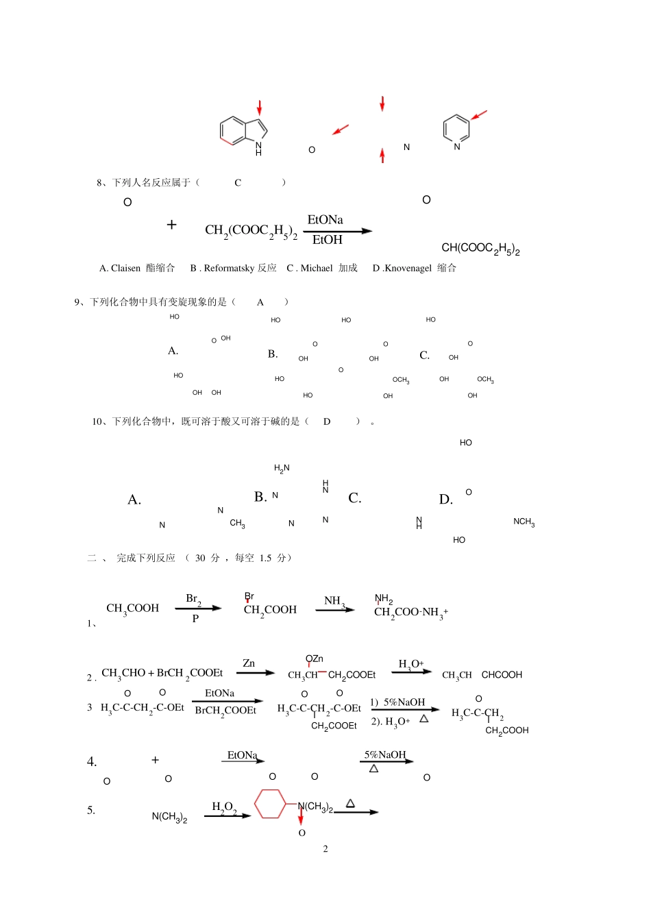南昌大学有机化学期末试卷_第2页