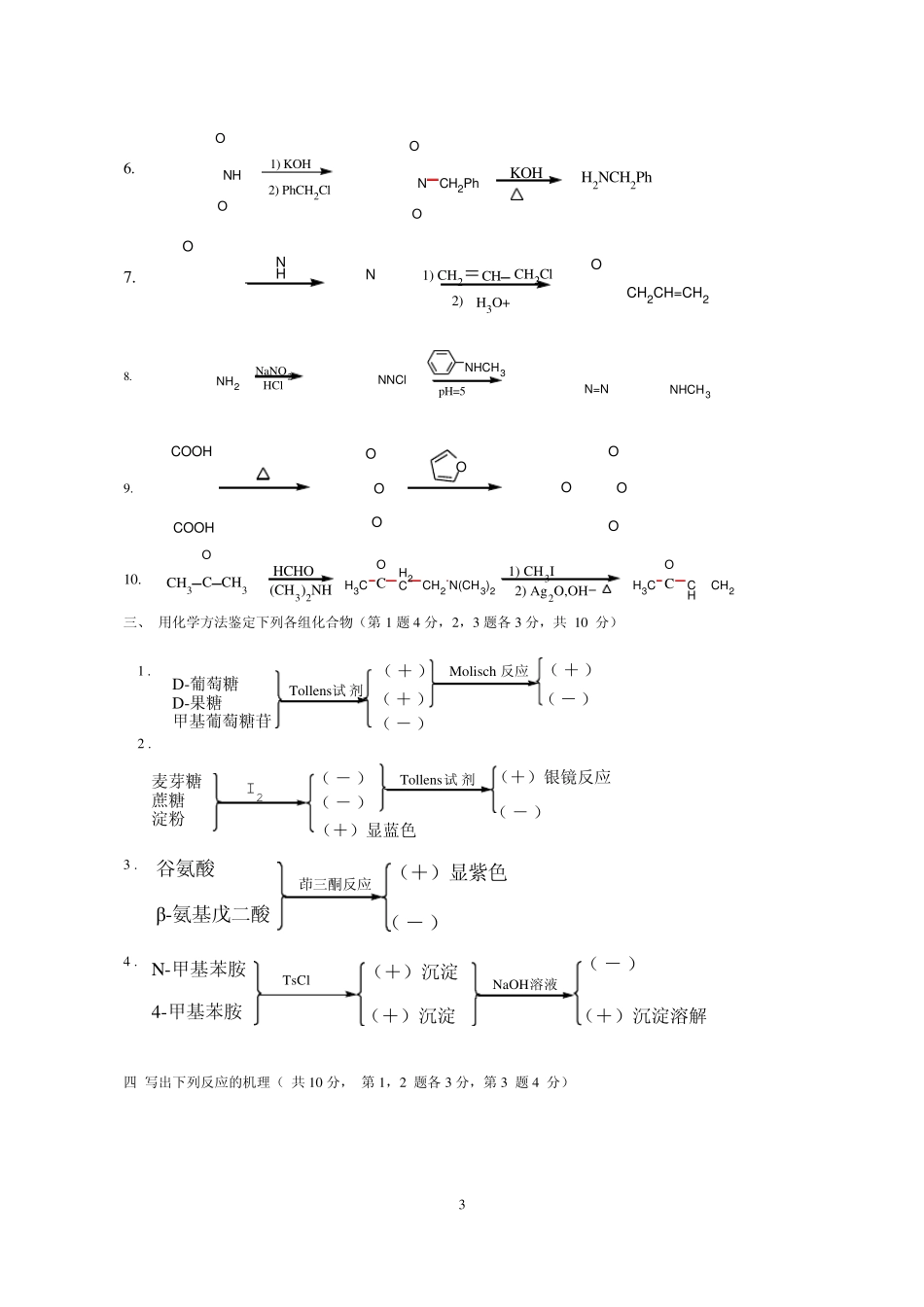 南昌大学有机化学期末试卷_第3页