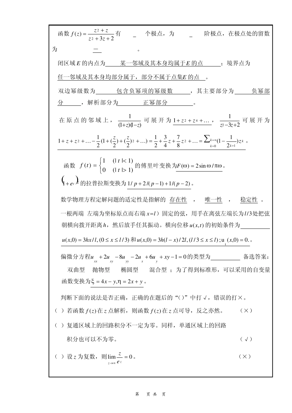 南昌大学数学物理方法期末考试试卷2009B卷答案_第2页