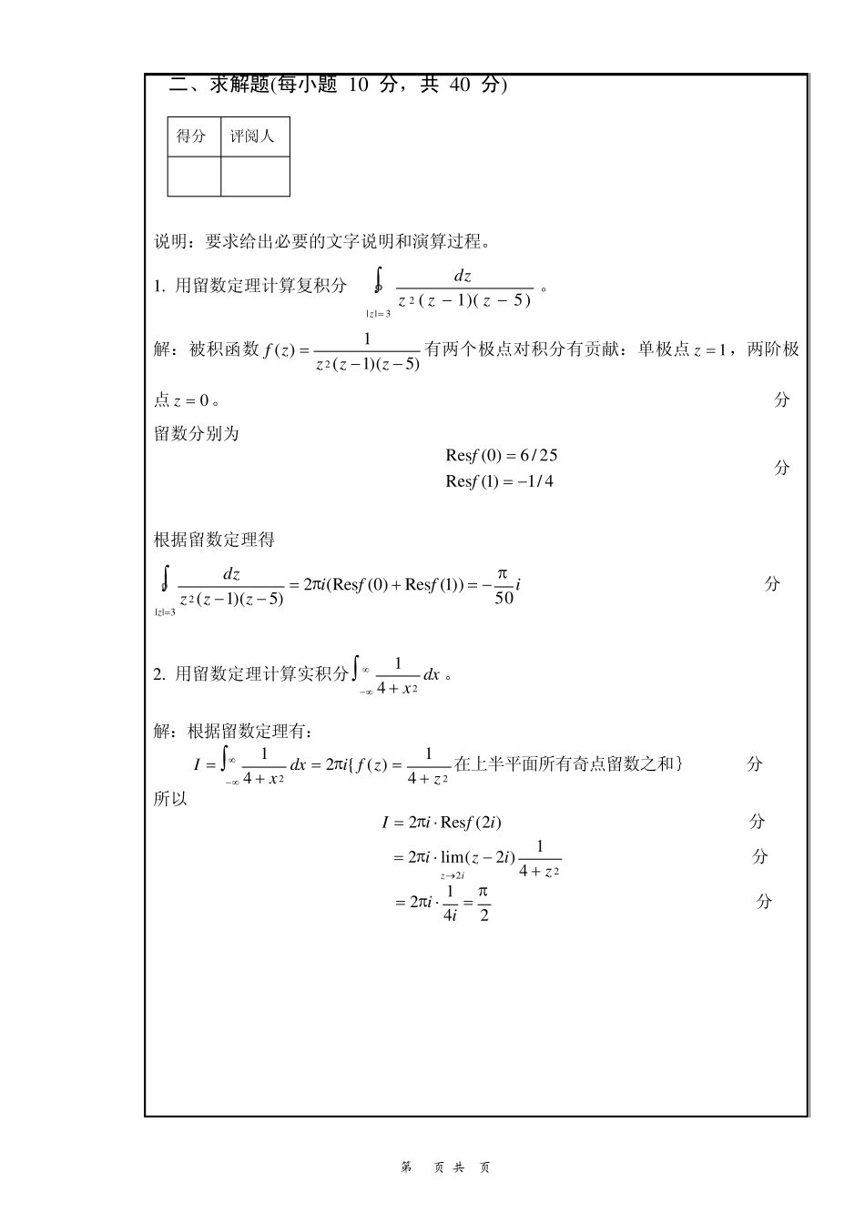 南昌大学数学物理方法期末考试试卷2009B卷答案_第3页